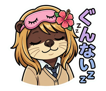 ぐんない スタンプ