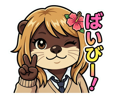 ばいびー スタンプ