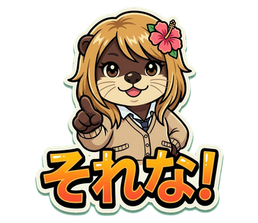 それな スタンプ