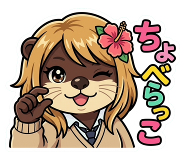 ちょべらっこ スタンプ