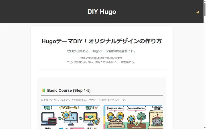DIY Hugo スクリーンショット