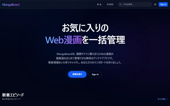 MangaBoard スクリーンショット