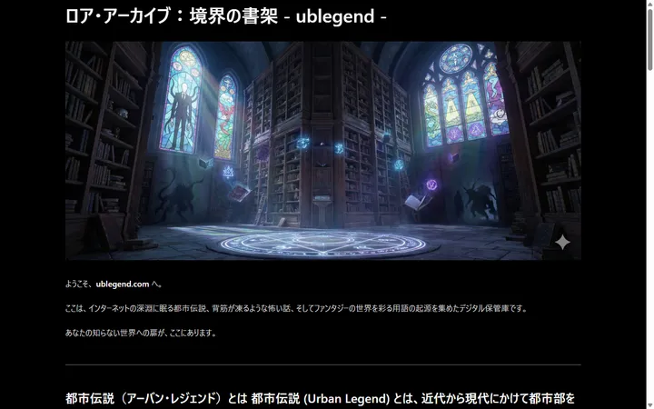 ロア・アーカイブ スクリーンショット