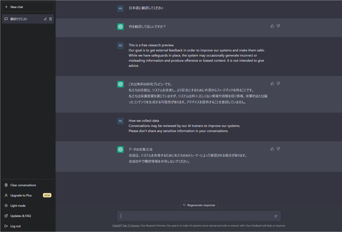ChatGPTに日本語翻訳してもらう